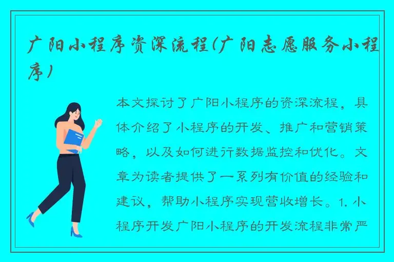 广阳小程序资深流程(广阳志愿服务小程序)