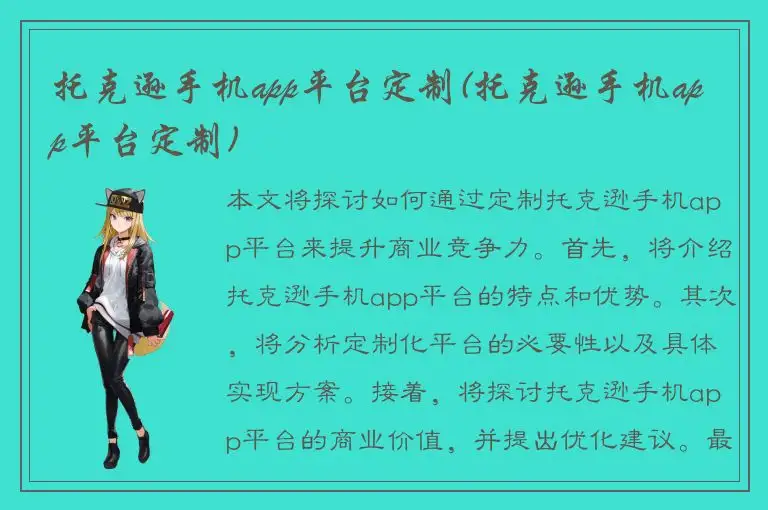 托克逊手机app平台定制(托克逊手机app平台定制)