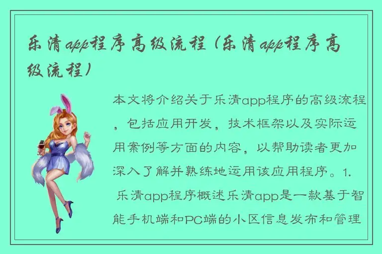 乐清app程序高级流程 (乐清app程序高级流程)