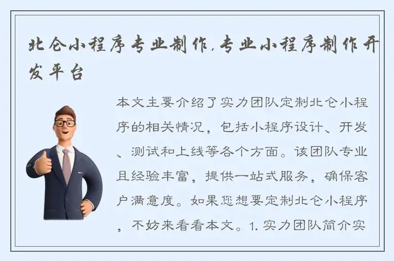 北仑小程序专业制作,专业小程序制作开发平台