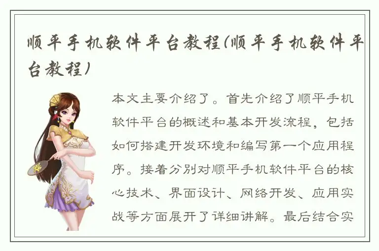 顺平手机软件平台教程(顺平手机软件平台教程)