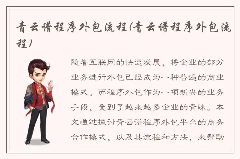 青云谱程序外包流程(青云谱程序外包流程)