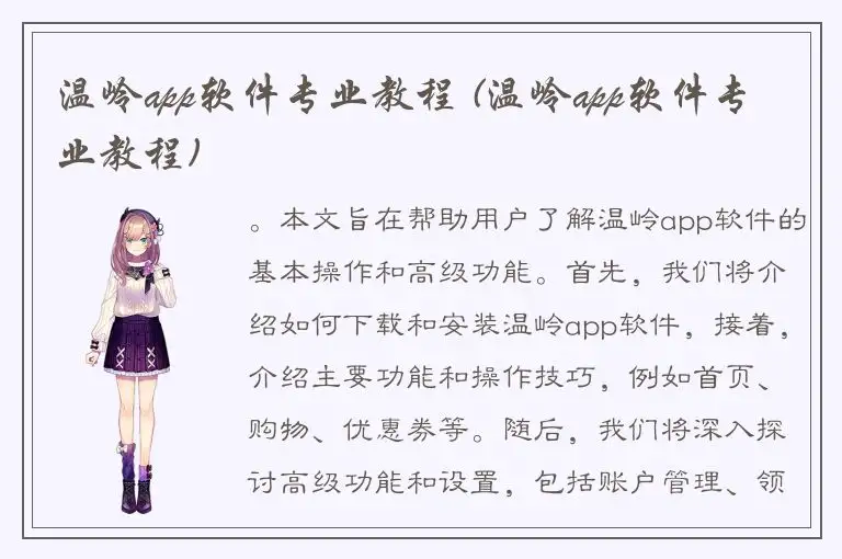 温岭app软件专业教程 (温岭app软件专业教程)