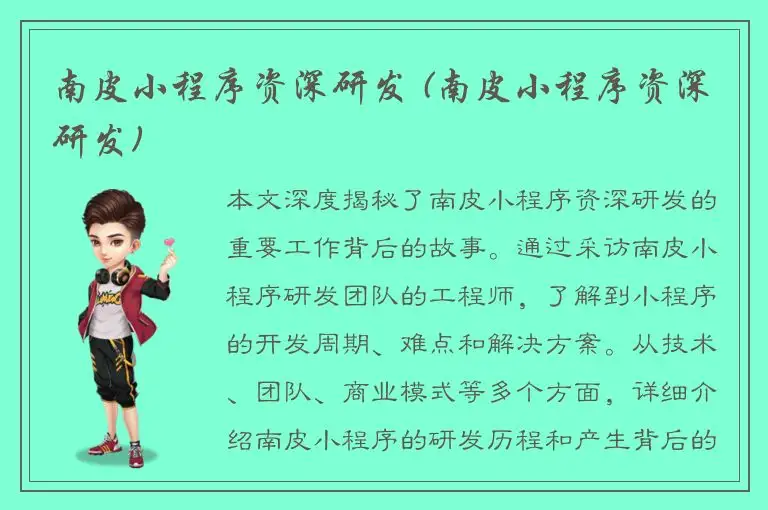 南皮小程序资深研发 (南皮小程序资深研发)