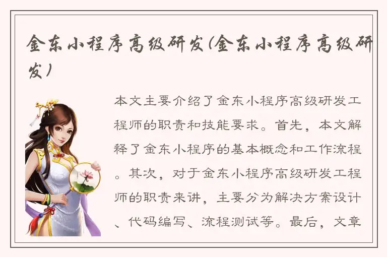 金东小程序高级研发(金东小程序高级研发)