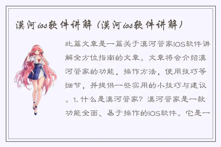漠河ios软件讲解 (漠河ios软件讲解)