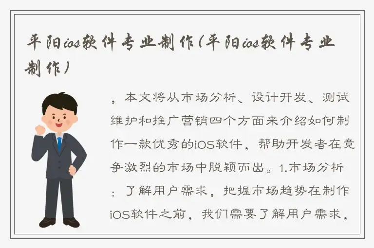 平阳ios软件专业制作(平阳ios软件专业制作)