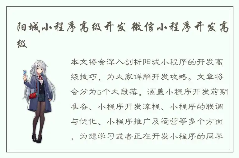 阳城小程序高级开发 微信小程序开发高级