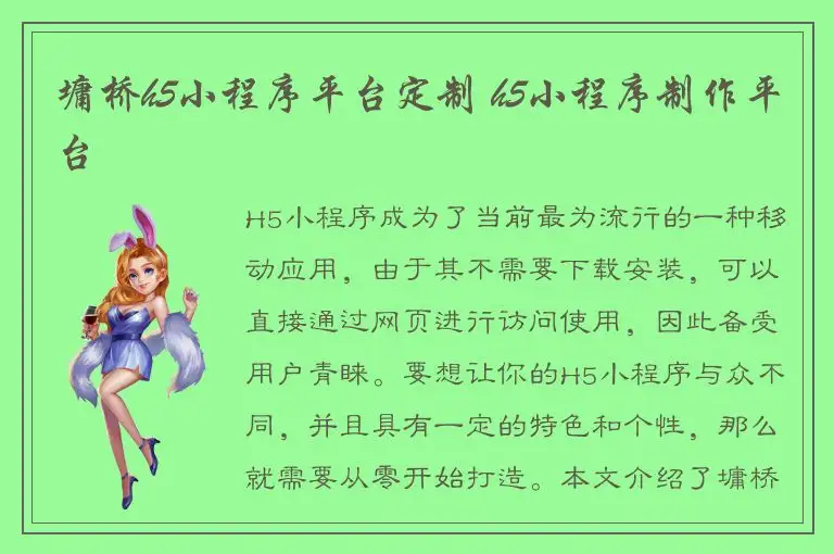 墉桥h5小程序平台定制 h5小程序制作平台