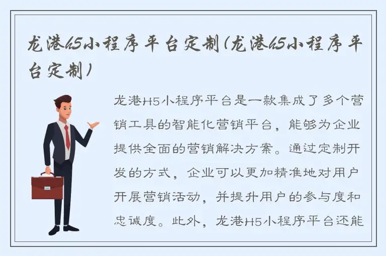 龙港h5小程序平台定制(龙港h5小程序平台定制)