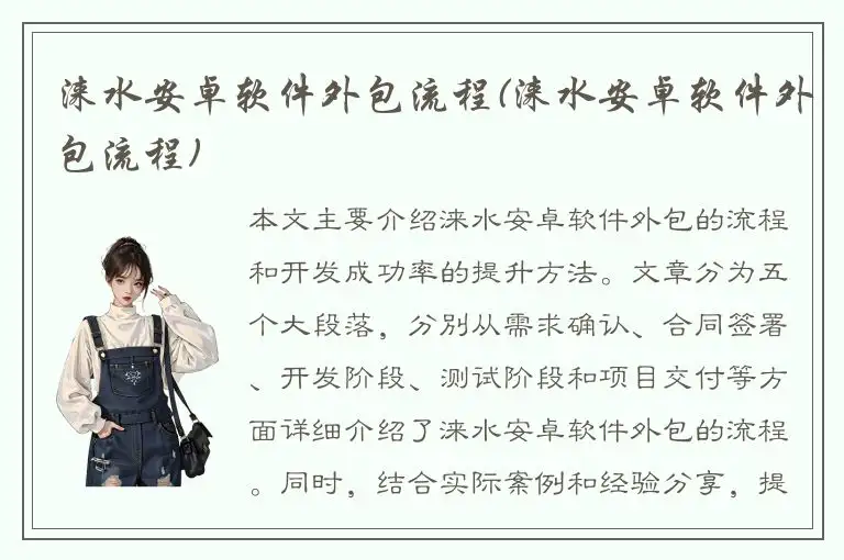 涞水安卓软件外包流程(涞水安卓软件外包流程)