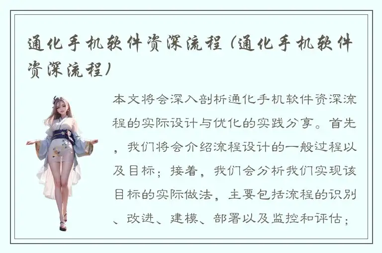 通化手机软件资深流程 (通化手机软件资深流程)