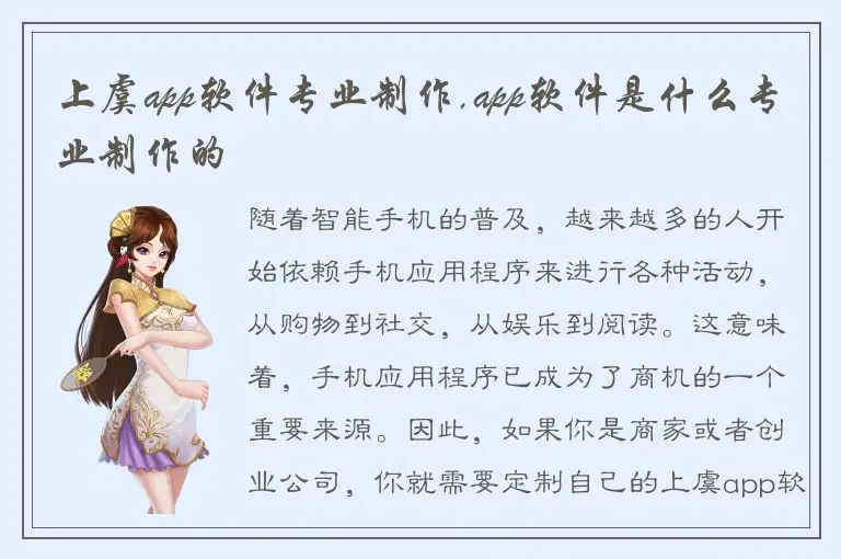 上虞app软件专业制作,app软件是什么专业制作的