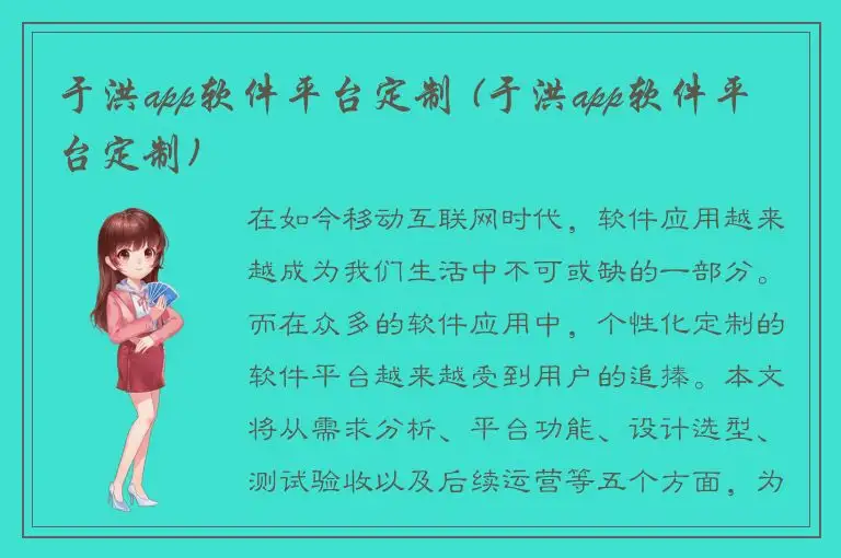 于洪app软件平台定制 (于洪app软件平台定制)