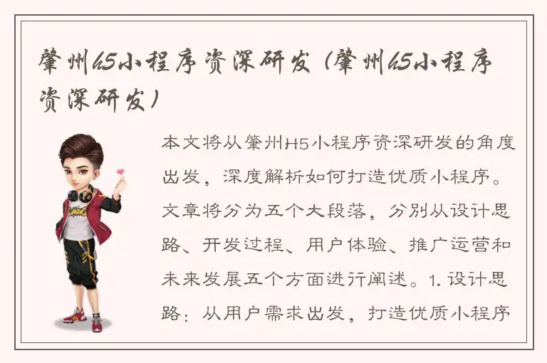 肇州h5小程序资深研发 (肇州h5小程序资深研发)