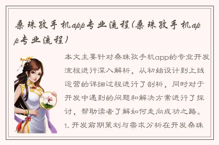 桑珠孜手机app专业流程(桑珠孜手机app专业流程)