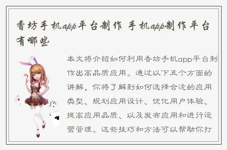 香坊手机app平台制作 手机app制作平台有哪些