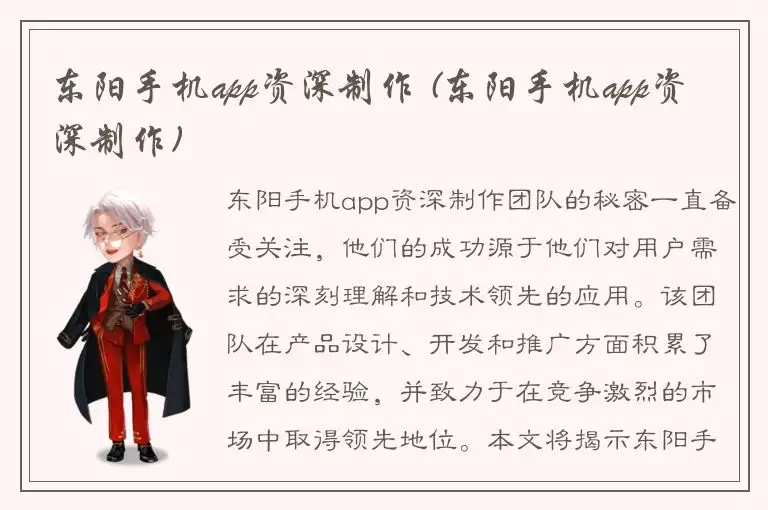 东阳手机app资深制作 (东阳手机app资深制作)