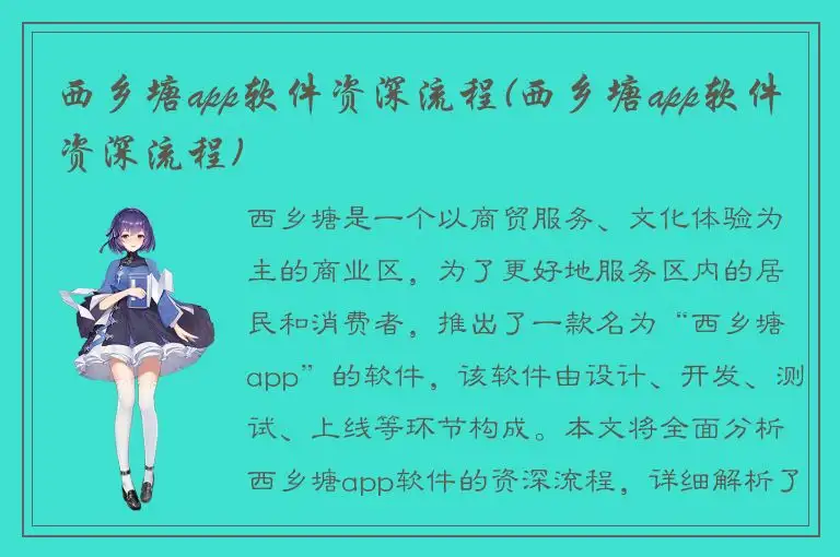 西乡塘app软件资深流程(西乡塘app软件资深流程)