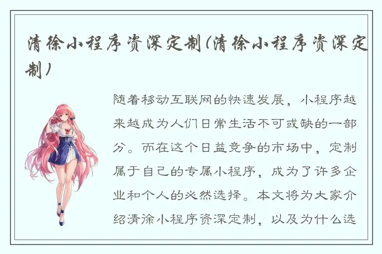 清徐小程序资深定制(清徐小程序资深定制)