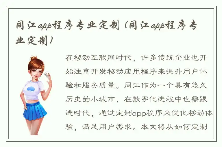 同江app程序专业定制 (同江app程序专业定制)