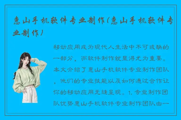 惠山手机软件专业制作(惠山手机软件专业制作)