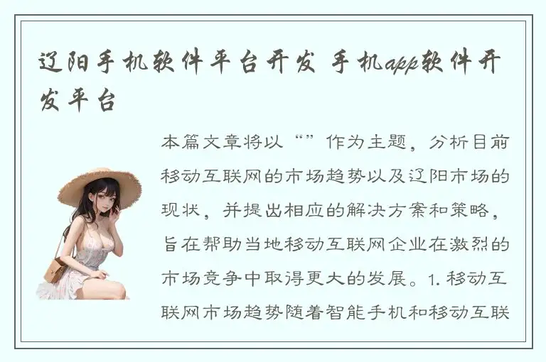 辽阳手机软件平台开发 手机app软件开发平台