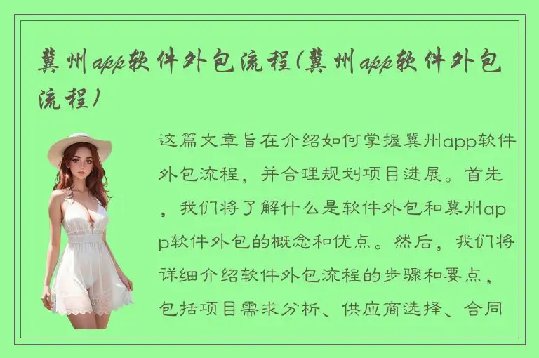冀州app软件外包流程(冀州app软件外包流程)