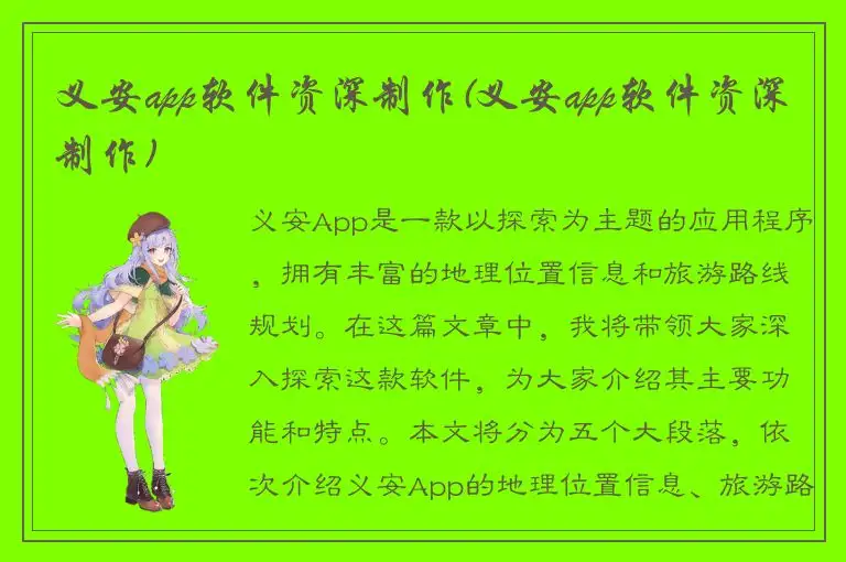义安app软件资深制作(义安app软件资深制作)