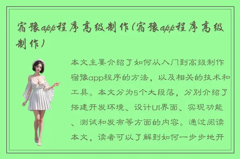 宿豫app程序高级制作(宿豫app程序高级制作)