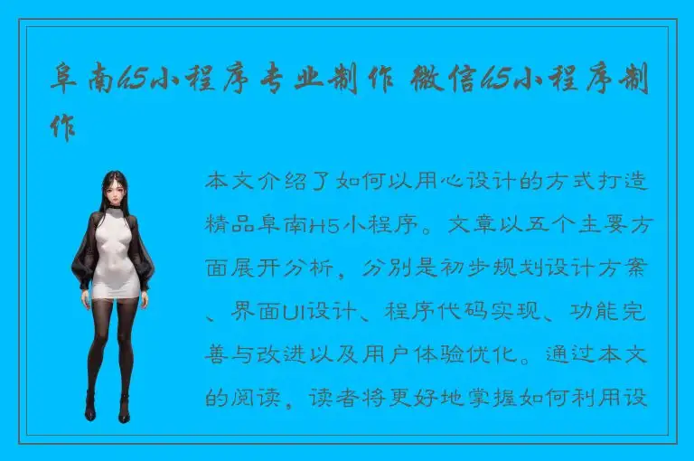 阜南h5小程序专业制作 微信h5小程序制作