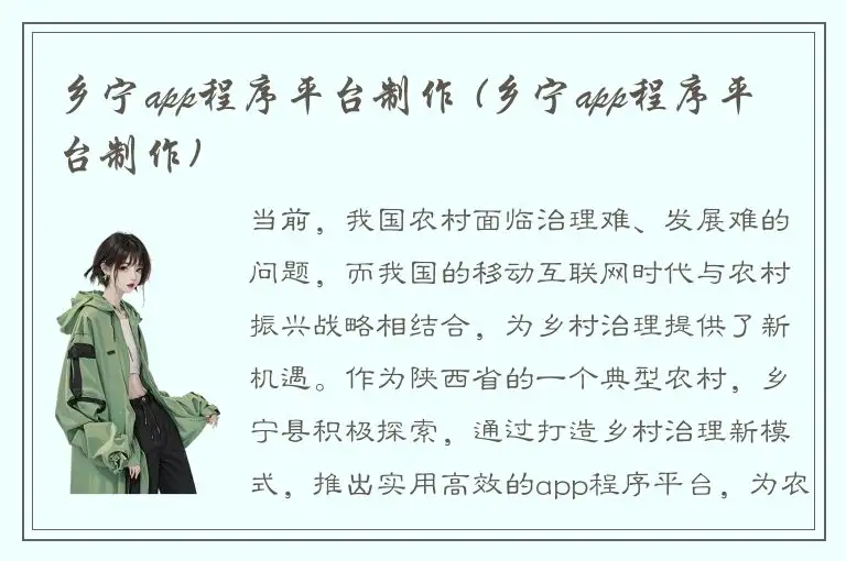 乡宁app程序平台制作 (乡宁app程序平台制作)
