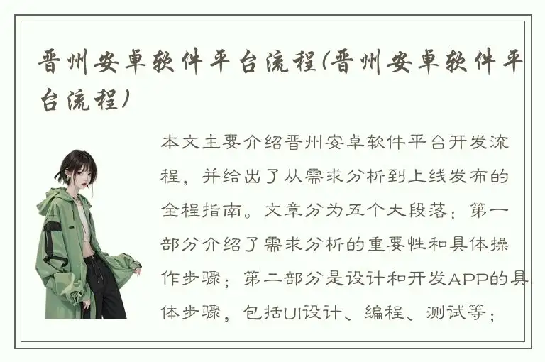 晋州安卓软件平台流程(晋州安卓软件平台流程)