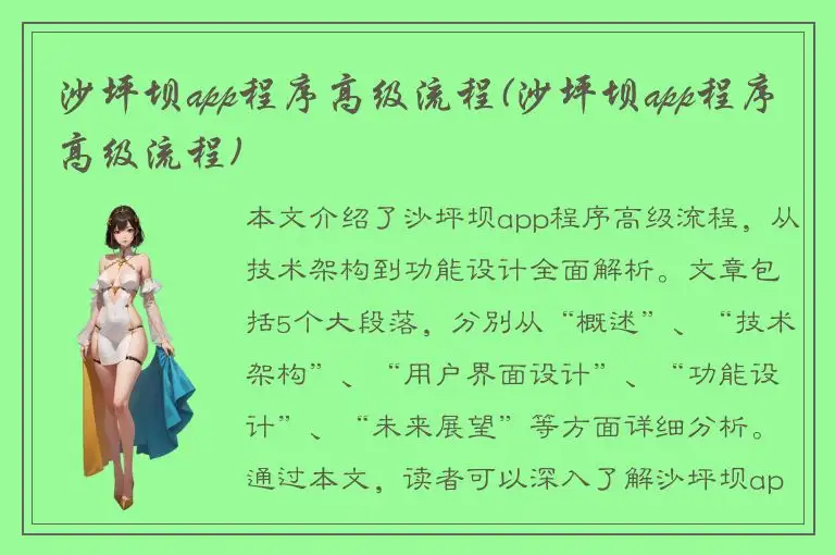沙坪坝app程序高级流程(沙坪坝app程序高级流程)