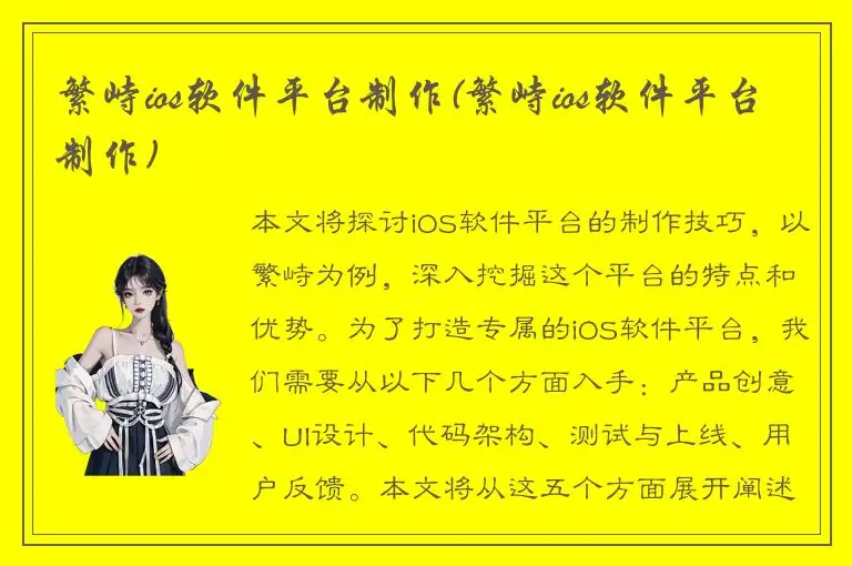 繁峙ios软件平台制作(繁峙ios软件平台制作)
