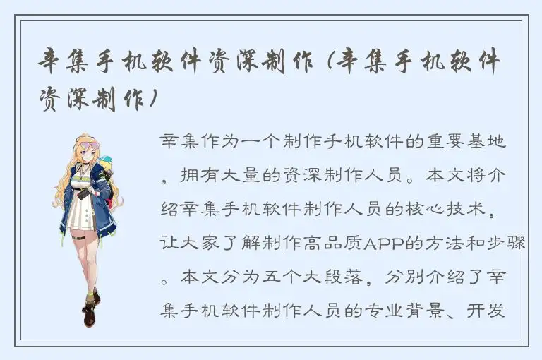 辛集手机软件资深制作 (辛集手机软件资深制作)