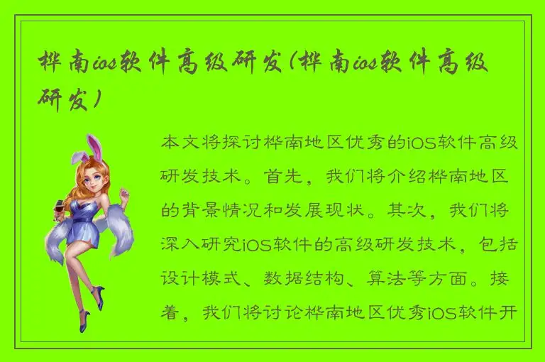 桦南ios软件高级研发(桦南ios软件高级研发)