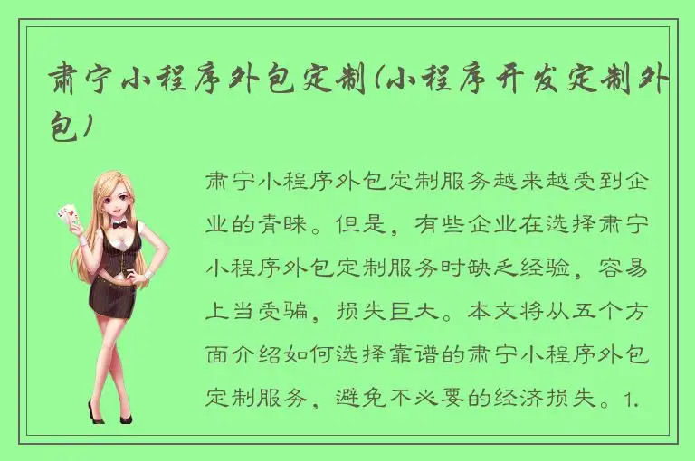 肃宁小程序外包定制(小程序开发定制外包)