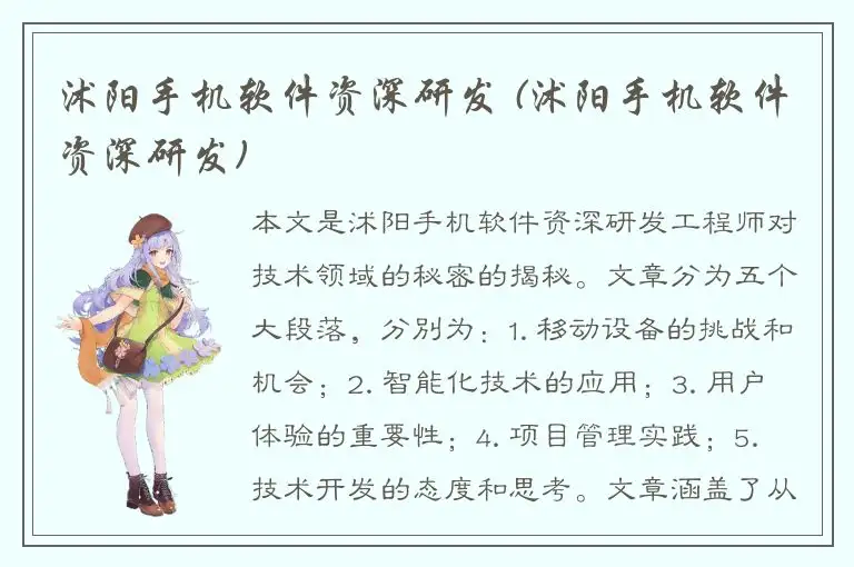 沭阳手机软件资深研发 (沭阳手机软件资深研发)