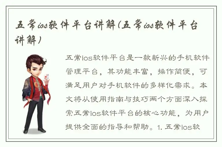 五常ios软件平台讲解(五常ios软件平台讲解)