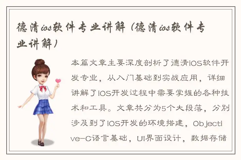 德清ios软件专业讲解 (德清ios软件专业讲解)