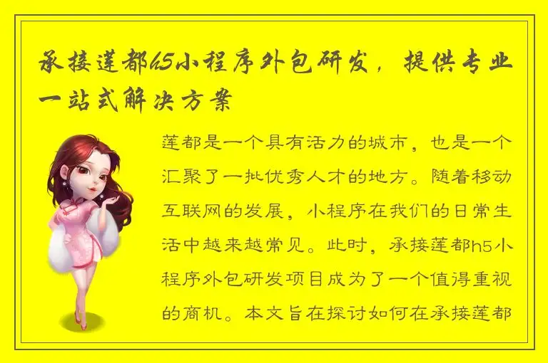 承接莲都h5小程序外包研发，提供专业一站式解决方案