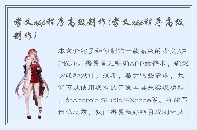 孝义app程序高级制作(孝义app程序高级制作)