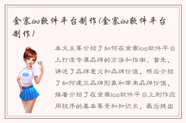 金寨ios软件平台制作(金寨ios软件平台制作)
