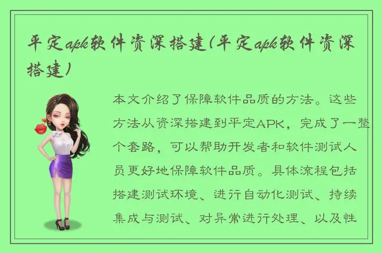 平定apk软件资深搭建(平定apk软件资深搭建)