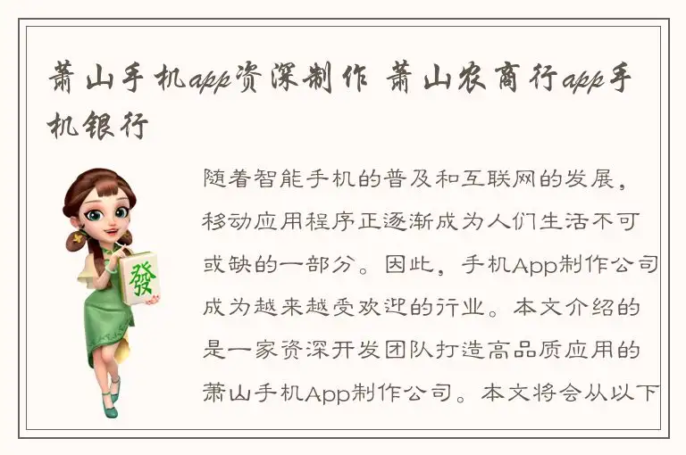 萧山手机app资深制作 萧山农商行app手机银行