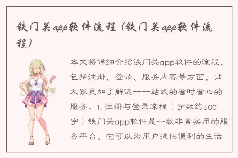 铁门关app软件流程 (铁门关app软件流程)