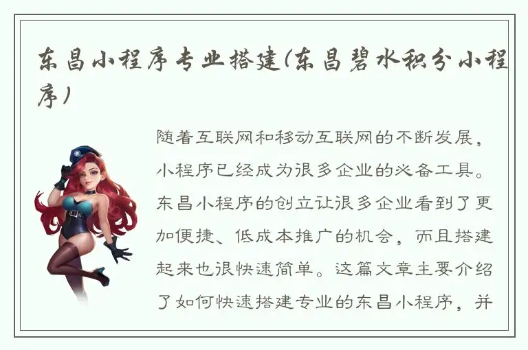 东昌小程序专业搭建(东昌碧水积分小程序)