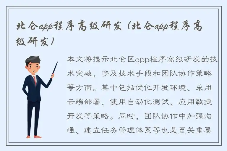 北仑app程序高级研发 (北仑app程序高级研发)