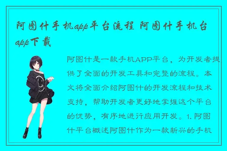 阿图什手机app平台流程 阿图什手机台app下载